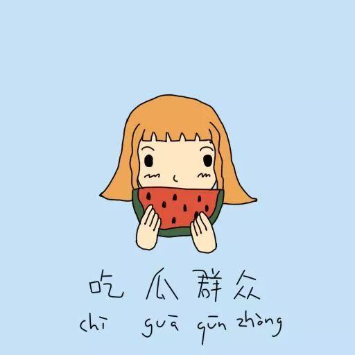 吃瓜群众图片简笔画,趣味横生的市井百态