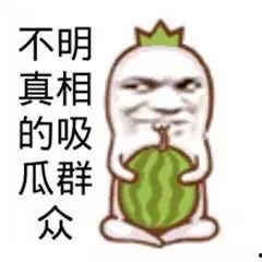 吃瓜群众的事实,一场全民参与的舆论盛宴