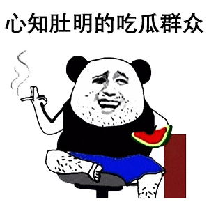 万岁山吃瓜群众表情包gif,笑翻网友的欢乐瞬间