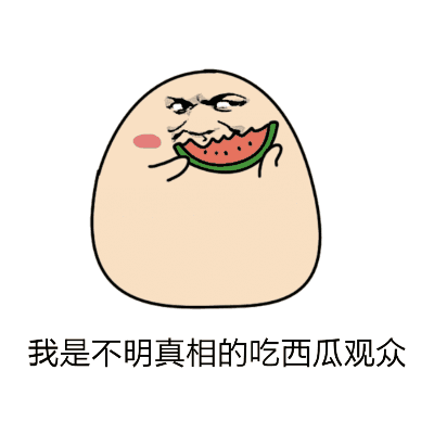 吃瓜群众图片动图,吃瓜群众表情包背后的趣味瞬间