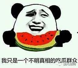 吃瓜群众追着摁头怎么回