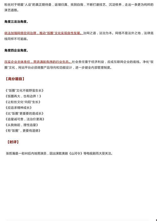 网络上吃瓜群众作文,揭秘虚拟世界的围观现象